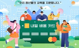우리 청년들의 교육을 지원합니다.(내일배움카드)